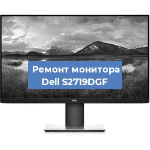 Замена конденсаторов на мониторе Dell S2719DGF в Краснодаре